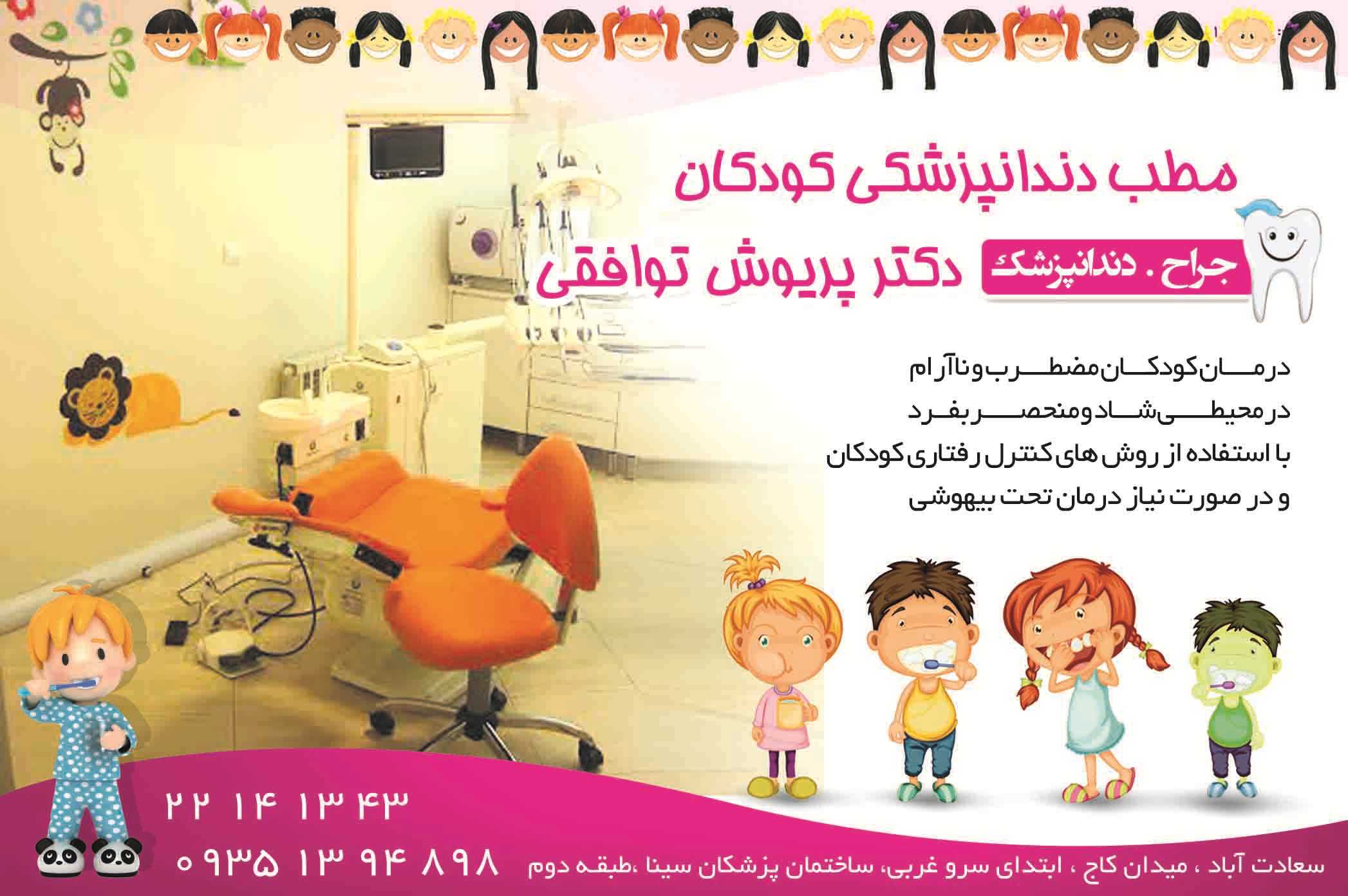 مطب دندانپزشکی دکتر توافقی