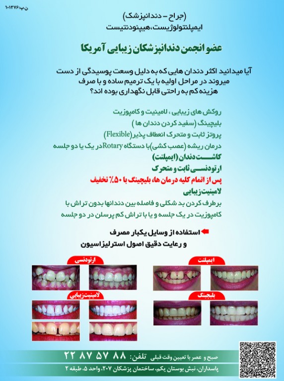 دندانپزشکی دکتر واحدی