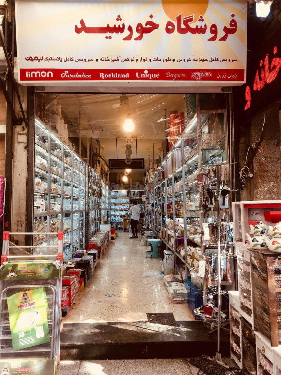 فروشگاه لوازم خانگی خورشید