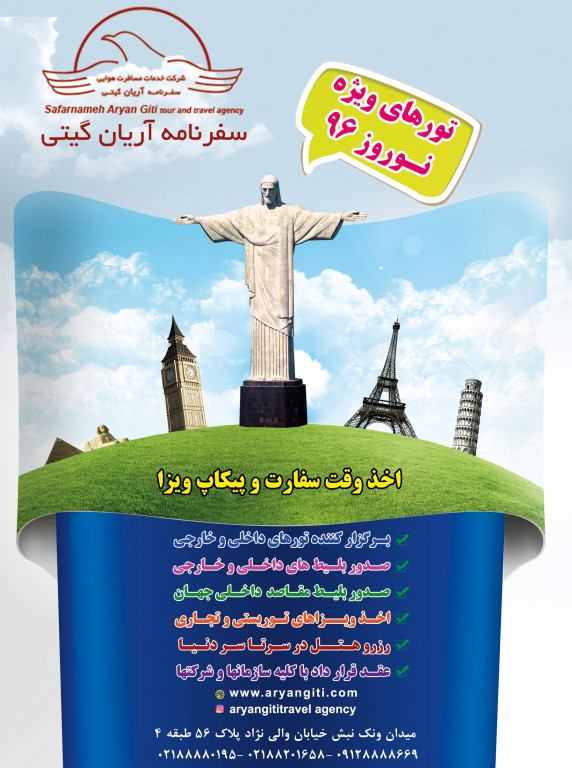 آژانس مسافرتی آریان گیتی