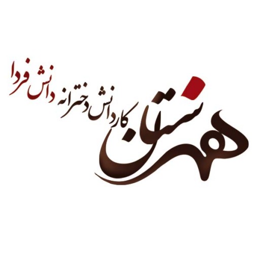 هنرستان کارودانش دخترانه دانش فر ...