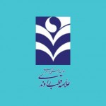 موسسه زبان علامه قطب راوندی (شعب ...