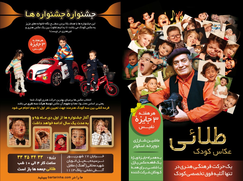 آتلیه عکاسی طلایی