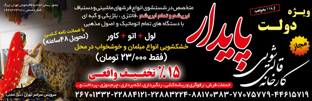 قالیشویی پایدار