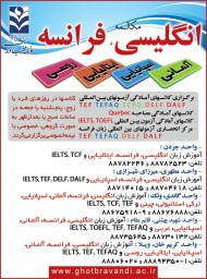 موسسه زبان علامه قطب راوندی (شعب ...