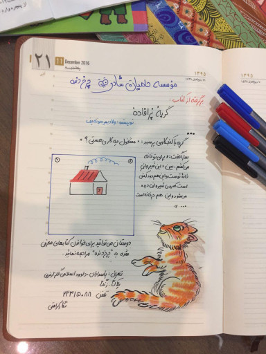 حامیان شادی چرخ دنده