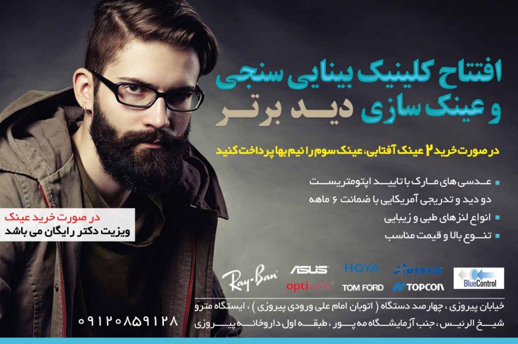 کلینیک بینایی سنجی دید برتر