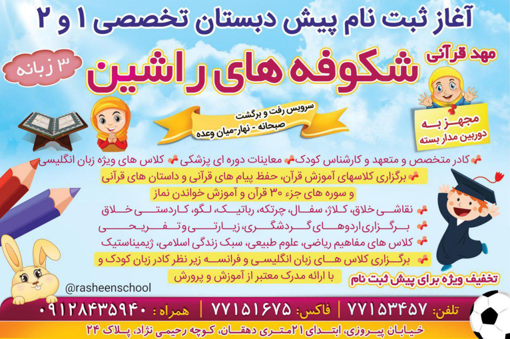 آموزشگاه زبان تهران پارس