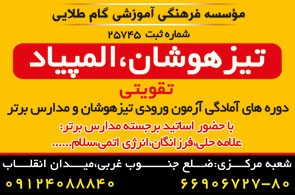 آموزشگاهای علمی گام طلایی